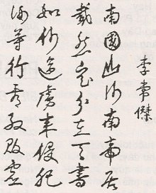 Nam Quốc Sơn Hà (Lý Thường Kiệt) thư pháp của Hòa thượng Thích Ðức Nhuận