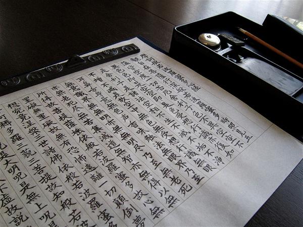 Kinh Bát Nhã - Bát Nhã Ba La Mật Đa Tâm Kinh (bản chuẩn) 1